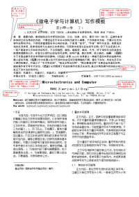 《微电子学与计算机》写作模板