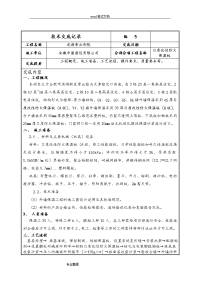 匀质改性防火保温板施工技术交底大全