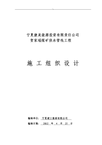 聚乙烯钢丝网骨架复合管供水管道工程计划施工组织计划方案