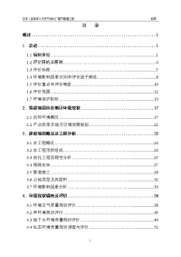 环境影响评价报告公示：汪深1至徐深9天然气净化厂集气管道工程环评报告