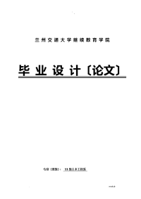 沥青混凝土路面施工工艺设计及质量控制-毕业论文