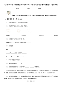 江苏版2020年小升初语文复习专题（四）积累与运用•名言警句与惯用语（考点梳理）.doc