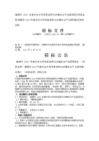 涟源市2016年度农田水利项目县桥头河镇农业产业园项目区