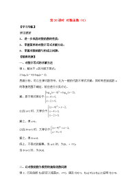 高中数学 226(对数函数4)教案 苏教版必修1 教案