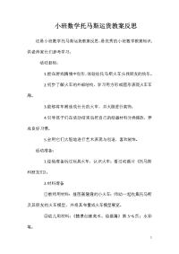 小班数学托马斯运货教案反思