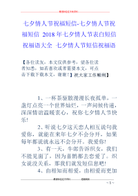 七夕情人节祝福短信-七夕情人节祝福短信 2018年七夕情人节表白短信祝福语大全 七夕情人节短信祝福语