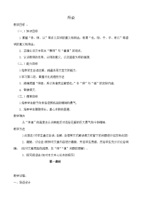 高中语文师说教案2 苏教版 必修1 教案