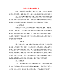 小学生创城黑板报内容