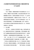 大班数学优秀教案条形统计图的教学设计与反思.doc