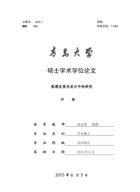 肌理在室内设计中的研究