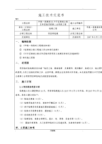 临建施工技术交底大全