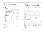 【2019年整理】学前班中班语文数学测试题.doc