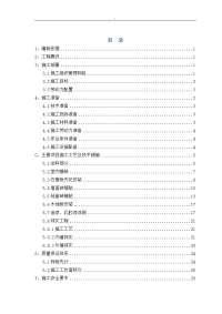 装饰装修工程计划专项施工计划组织