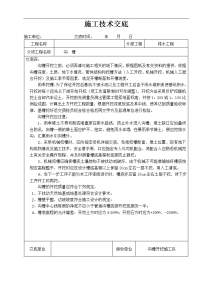 市政工程施工技术交底记录大全