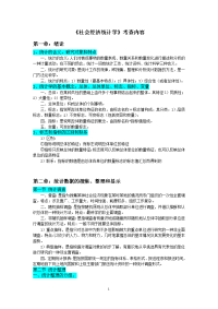 统计学考查内容(最新)