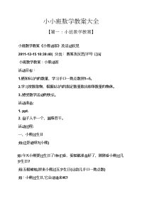 小小班数学教案大全.docx