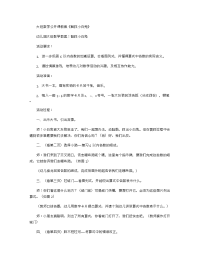 《推荐幼儿园教案》大班数学公开课教案《智救小白兔》 .