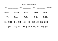 幼儿园暑假作业---10以内加减法练习题_横版大字直接打印