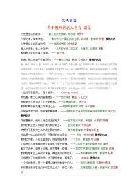 基于教师的名人名言语录