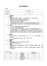 上人屋面面层施工技术交底记录