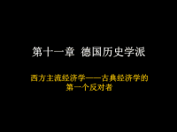 第11讲 德国历史学