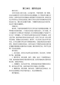 2014秋冀教版数学三上第三单元《图形的运动（一）》word教案