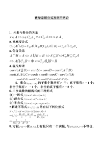 高考数学公式大全(高考必备)
