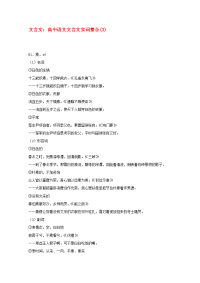 2020高中语文必备知识点 文言文实词整合(3)