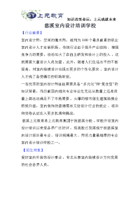 慈溪室内设计培训
