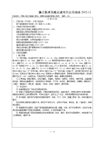 施工技术交底记录地下室钢筋制作与安装