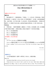 备战2022届高考英语满分作文万能模板10 书信之慰问信和倡议书Word版