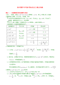 初中数学中考必考知识点之难点归纳