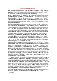 初中语文教学论文 初中生作文训练之口头作文