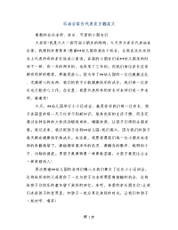 运动会家长代表发言稿范文