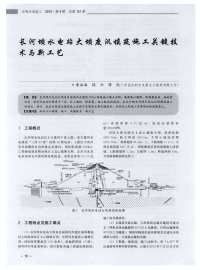 长河坝水电站大坝度汛填筑施工关键技术与新工艺