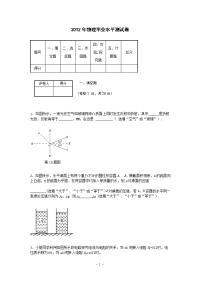 2012年初中毕业水平测试物理试卷