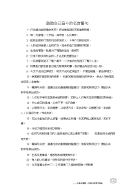 鼓励自己奋斗的名言警句.doc