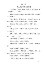 名人名言大全知足常乐