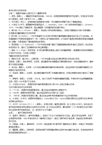 高中生物涉及的科学史