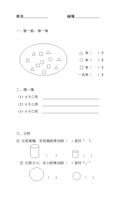 幼儿园中班数学练习题 1.doc