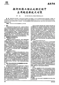 探析环保工程水处理过程中应用超滤膜技术对策