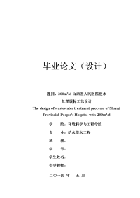 给水排水工程毕业设计--废水处理提标工艺设计