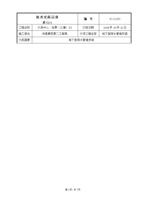 地下室排水管道施工技术交底