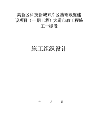 城市次干路道路桥涵工程污水管道工程雨水管道工程交通工程及照明工程施工组织设计(技术标)