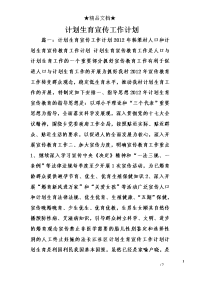计划生育宣传工作计划