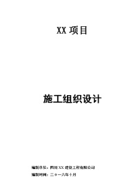 道路及污水管网、渗流水收集管网设计及路段道路照明工程施工组织设计