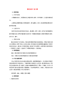 高中数学 (算法初步)教案 北师大版必修3 教案