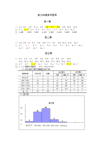 应用统计学课后答案