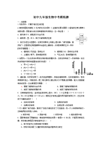 初中九年级生物中考模拟题