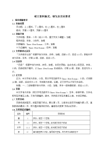 竣工资料版式、填写及交付要求.doc